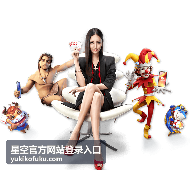 星空官方网站登录入口登录异常排查封面图